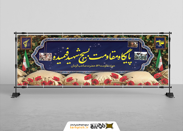 دانلود بنر پایگاه بسیج مقاومت با زمینه بافت لباس نضامی و آرم سپاه پاسداران