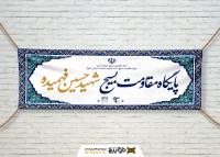 دانلود بنر دیواری پایگاه بسیج کادر اسلیمی