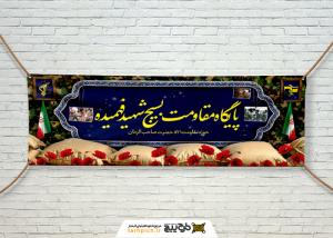 دانلود بنر پایگاه بسیج مقاومت با زمینه بافت لباس نضامی و آرم سپاه پاسداران
