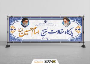 دانلود بنر دیواری پایگاه بسیج امام حسین