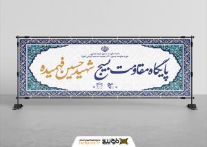 دانلود بنر دیواری پایگاه بسیج کادر اسلیمی