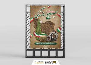 دانلود بنر استرابورد روز بسیج سازندگی گرامیباد تصویر مونتاژ شده ایران