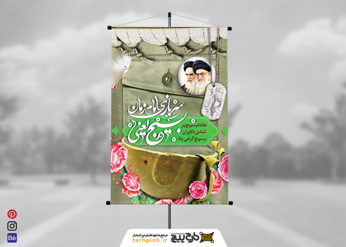 دانلود بنر استرابورد هفته بسیج سربازان امام زمان