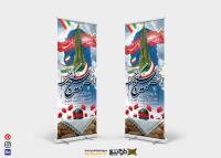 دانلود بنر استند هفته بسیج گرامی باد