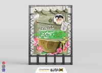دانلود بنر استرابورد هفته بسیج سربازان امام زمان