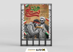 دانلود بنر استرابورد هفته بسیج گرامیباد تصویر روحانی و سرباز
