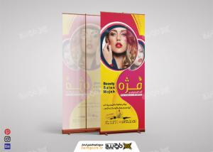 دانلود بنر استند آموزشگاه و سالن زیبایی مژه
