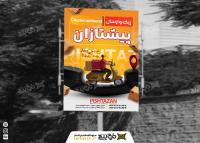 دانلود بنر استرابورد پیک موتوری پیشتازان