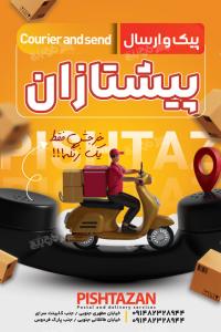 دانلود بنر استرابورد پیک موتوری پیشتازان