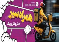 دانلود بنر پیک موتوری همراه سیر