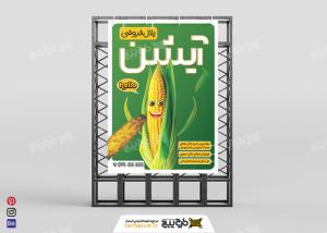 دانلود بنر فروشگاه بلال آیشن