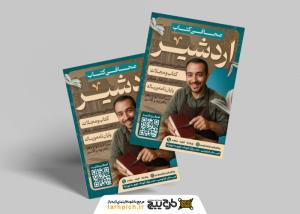 تراکت صحافی کتاب و جلد سازی اردشیر با تصویر مرد
