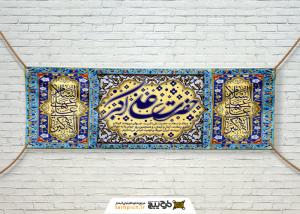 دانلود بنر دیواری ولادت حضرت علی اکبر کادر کاشی آبی