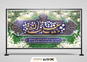 دانلود بنر بیلبورد دیواری ولادت امام هادی با تایپوگرافی علی النقی سنتی