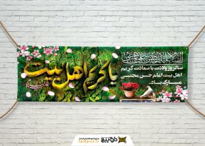 دانلود بنر دیواری ولادت امام حسن مجتبی کریمه اهل بیت با خوشنویسی غبار