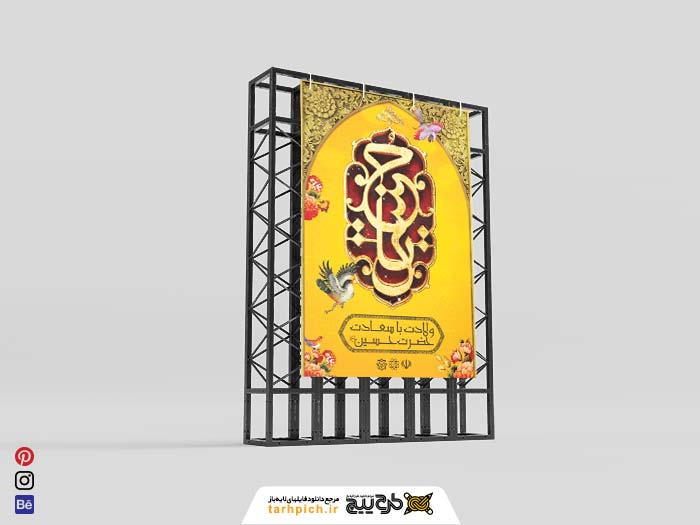 دانلود بنر استرا برد ولادت امام حسین با زمینه زرد