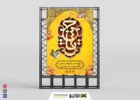 دانلود بنر استرا برد ولادت امام حسین با زمینه زرد