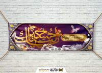 دانلود طرح بنر دیواری ولادت با سعادت حضرت حسین (ع)