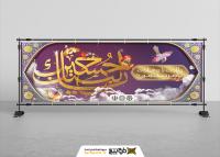دانلود طرح بنر دیواری ولادت با سعادت حضرت حسین (ع)