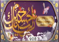 دانلود طرح بنر دیواری ولادت با سعادت حضرت حسین (ع)