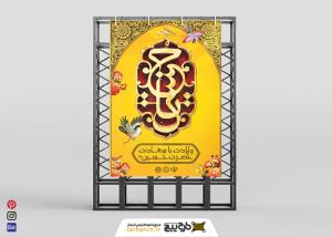 دانلود بنر استرا برد ولادت امام حسین با زمینه زرد