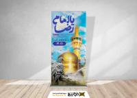 دانلود بنر استند ولادت امام رضا با گنبد و گلدسته و کبوتران حرم