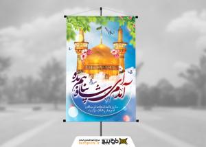 دانلود بنر استرابورد ولادت امام رضا گنبد طلایی