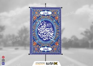 دانلود بنر ولادت امام رضا با طرح اسلیمی
