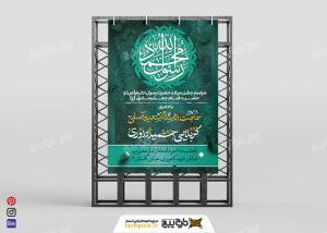 دانلود بنر عمودی ولادت حضرت محمد و امام جعفر صادق