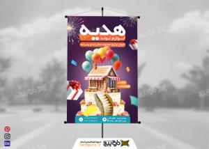 دانلود بنر لوازم جشن تولد عمودی هدیه