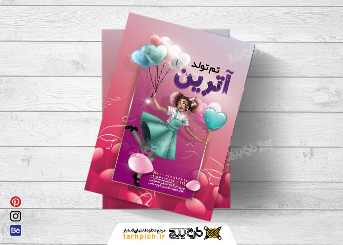 دانلود تراکت فروشگاه لوازم تولد آترین