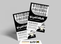 دانلود تراکت سیاه و سفید آهنگری و درب و پنجره سازی آهن نو