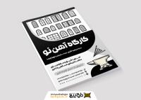 دانلود تراکت سیاه و سفید آهنگری و درب و پنجره سازی آهن نو