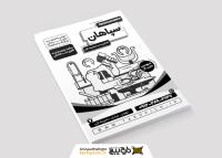 دانلود تراکت سیاه و سفید آهنگری و درب و پنجره سازی سپاهان