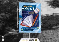 دانلود بنر استرابورد فروشگاه کتاب اندیشه
