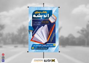 دانلود بنر استرابورد فروشگاه کتاب اندیشه