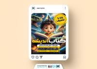 دانلود اینستاگرام فروشگاه کتاب اندیشه تصویر کودک و دنیای خیالی
