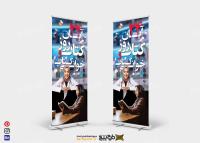 دانلود بنر استند روز کتاب و کتاب خوانی
