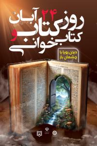 دانلود بنر عمودی روز کتاب و کتاب خوانی
