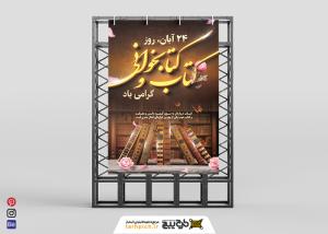 دانلود بنر هفته کتاب عمودی دروازه دانش