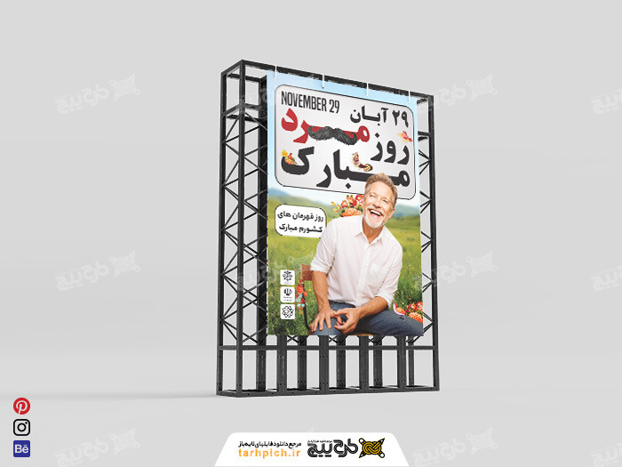 دانلود بنر عمودی روز مرد