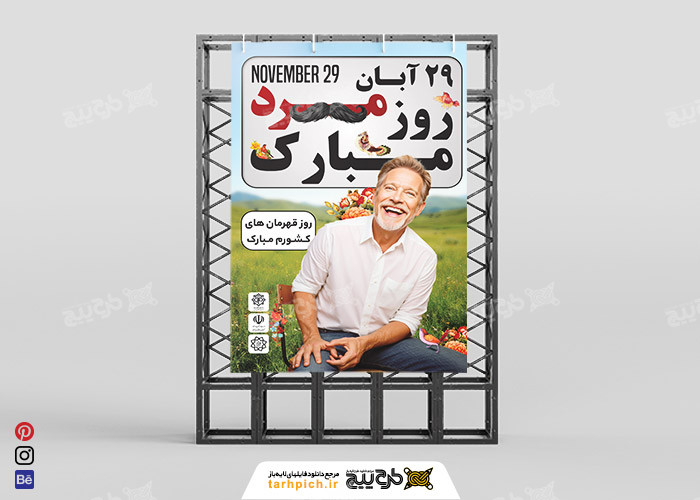 دانلود بنر عمودی روز مرد