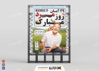دانلود بنر عمودی روز مرد