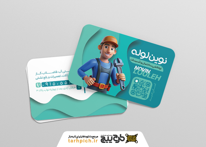 دانلود کارت ویزیت لوله کشی نوین لوله