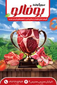 دانلود بنر عمودی سوپر گوشت بوفالو