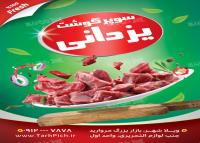 دانلود تراکت سوپر گوشت یزدانی
