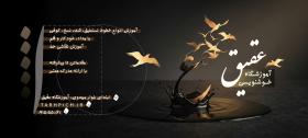 دانلود بنر آموزشگاه خوشنویسی با طرح مرکب و پرنده