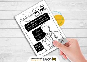 دانلود تراکت سیاه و سفید متخصص قلب و عروق دکترپویا راد