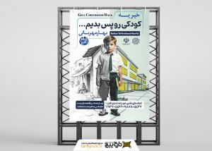دانلود بنر استرابورد خیریه با شعار