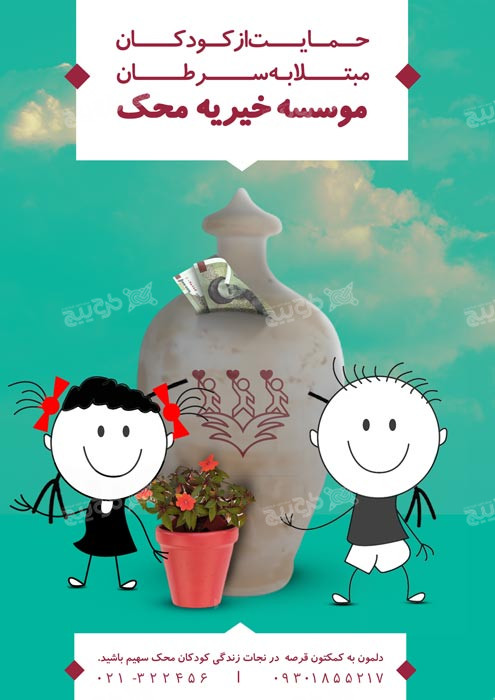 دانلود تراکت خیریه محک